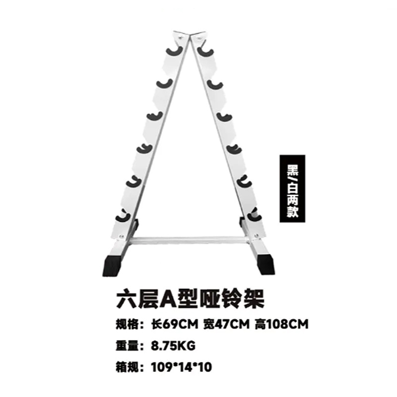 6 층 A 자형 아령 랙