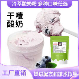 冷萃希腊酸奶粉商用冷藏发酵一体专用粉萃取乳清冷萃酸奶粉商用