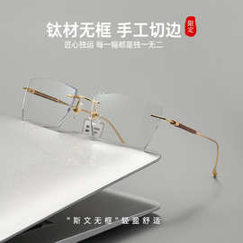 无边框平光镜防蓝光男士近视镜超轻纯钛无框眼镜架丹阳眼镜工厂店