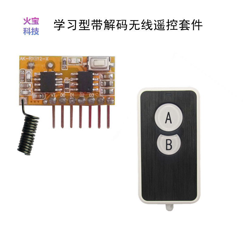 5V无线遥控学习型带解码接收头高电平6脚弯针超外差无线接收模块