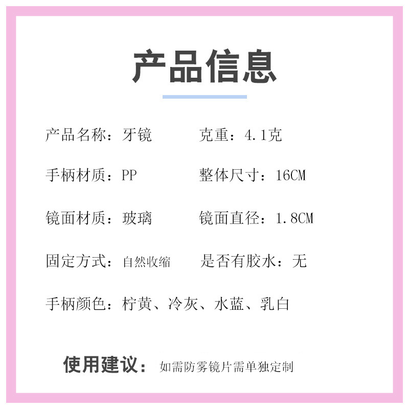 普通牙镜信息表