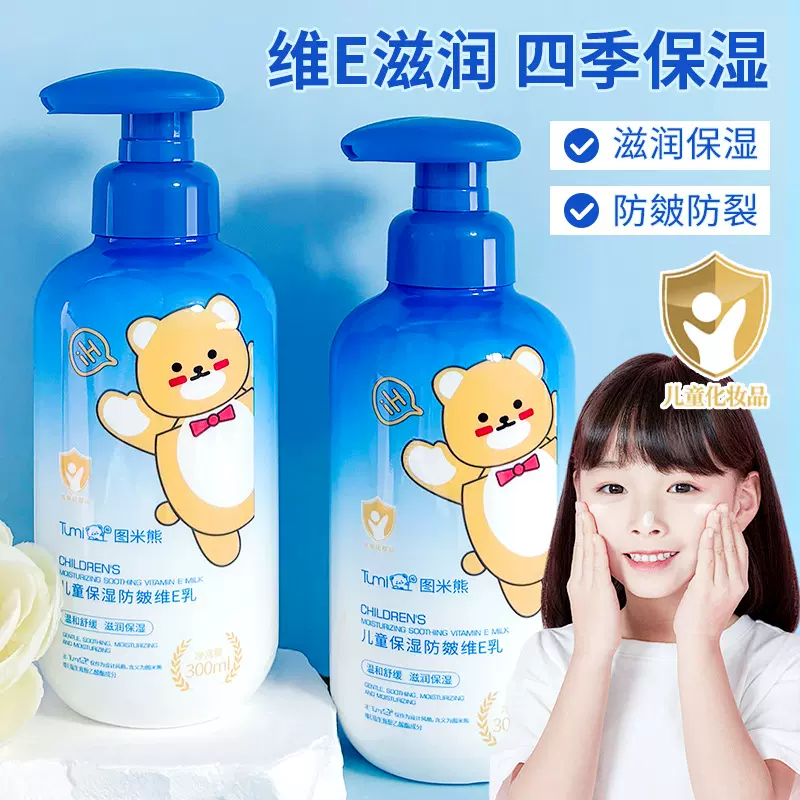 图米熊儿童防皴维e乳一瓶多用面霜身体乳全身可用婴儿润肤保湿霜