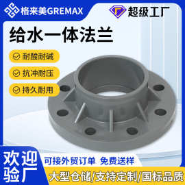 厂家直供UPVC给水一体法兰灰色给水管法兰座 法兰片接头给水管材