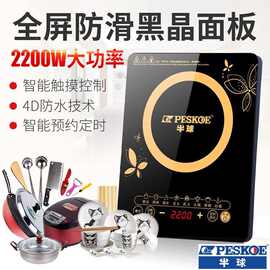 半球电磁炉2200w家用智能触摸防水爆炒火锅配全套锅炉灶