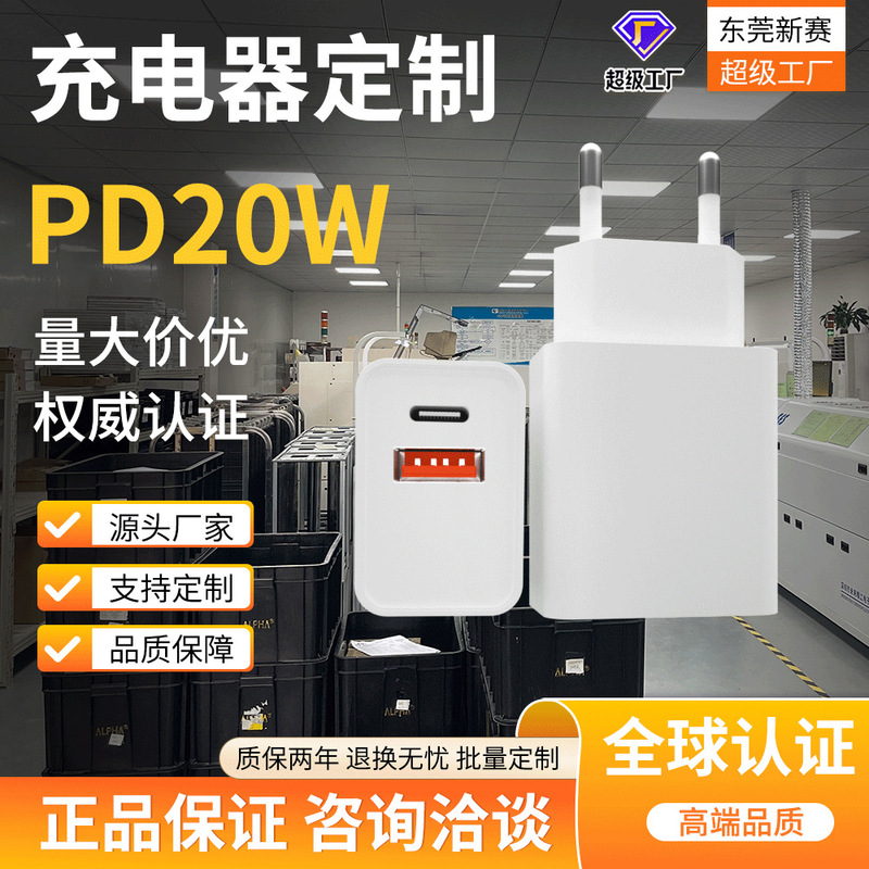 Pd20W Charger European Standard Ce Certified Suitable for Apple iPhone Android Mobile Phones and Tablets Charging Head 20W Fast Charging