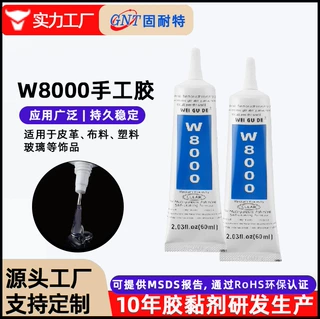 W8000手工胶水珠宝饰品布料皮革玻璃专用透明可定制高粘度快干型