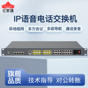 Yijiatong IP Telephone Exchange IPPBX200 Remote Networking 500sip Multi-level Voice Navigation Telephone Recording