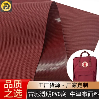 工厂热销 古chi透明PVC底防水箱包书包等户外用品