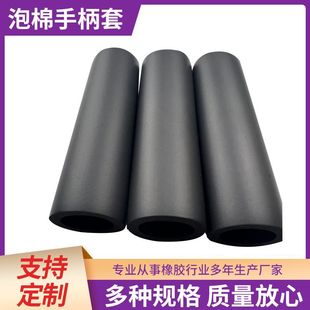 Rubber and Plastic Nbr Rubber Sponge Smooth Foaming Insulation Pipe Handrail Cotton Decorative Anti-Collision Insulation Hollow Foam Sleeve