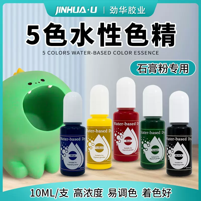 爆款5色石膏粉专用水性色精手工DIY水泥香薰石膏娃娃调色染色颜料