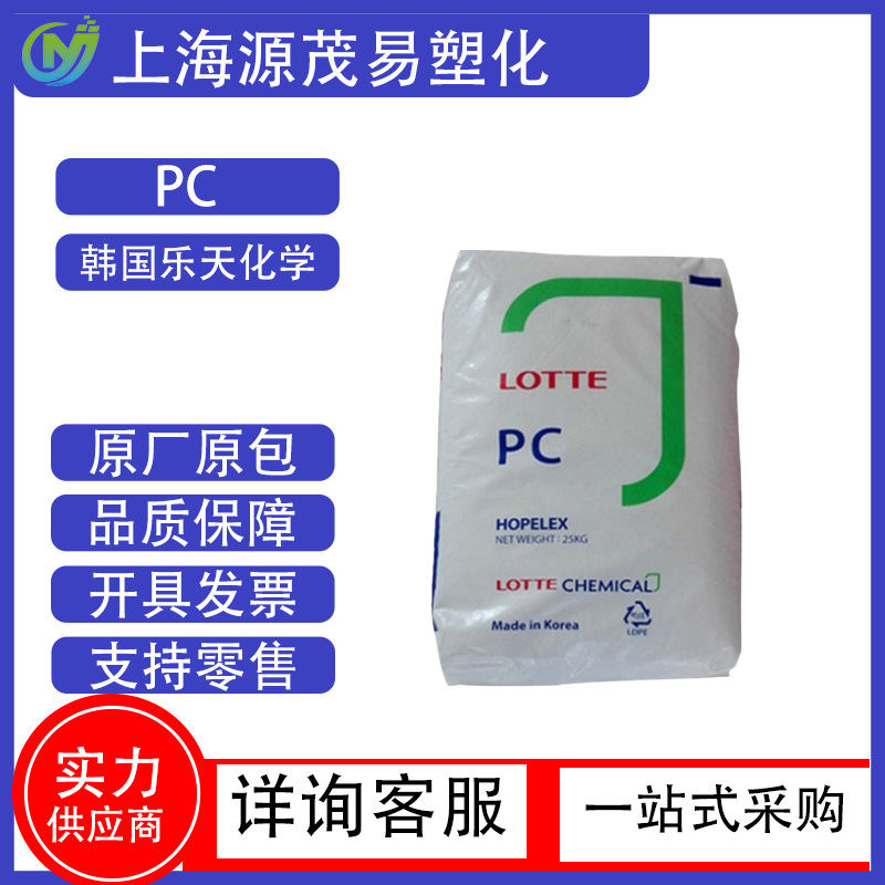 PC韩国乐天化学PC-1070U抗紫外线 板材应用原料  高抗冲 高粘度