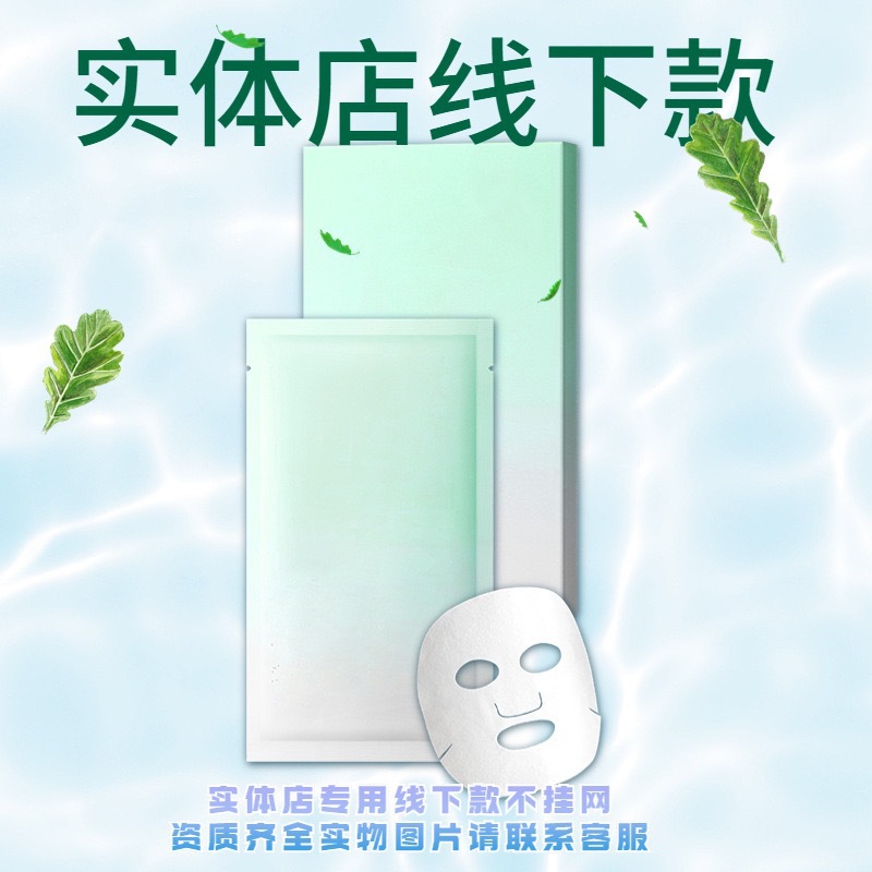 Beauty Salon Specializes in Repairing and Applying Post-Surgery Repair and Hydrating Facial Mask Dressings. One-Piece Drop Shipping for Salon Line Repair and Application