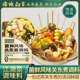 复合调味料;火锅调味料;汤类调味料