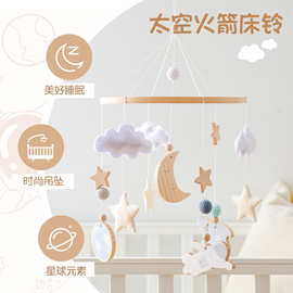 北欧风新款儿童床铃太空火箭毛毡床铃免组装宝宝哄睡安抚风铃摇铃