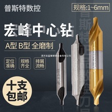 宏峰HSS中心钻A型 B型带护锥中心钻 A1 A2 A3 A4 B1 B2 B3 B4 B5