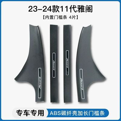 Suitable for Honda 25 Models Accord 10Th Generation 11Th Generation Civic Carbon Fiber Pattern Door Sill Strips Welcome Pedal Rear Guard (Dekorativ pedal başlıqları) - 23-25-11th-generation-accordbuilt-in-threshold-strip