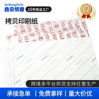 印刷拷贝纸定制logo图案 单色双色可定 加厚服装鞋类包装防潮纸