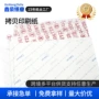 定制鞋类加厚单色拷贝纸