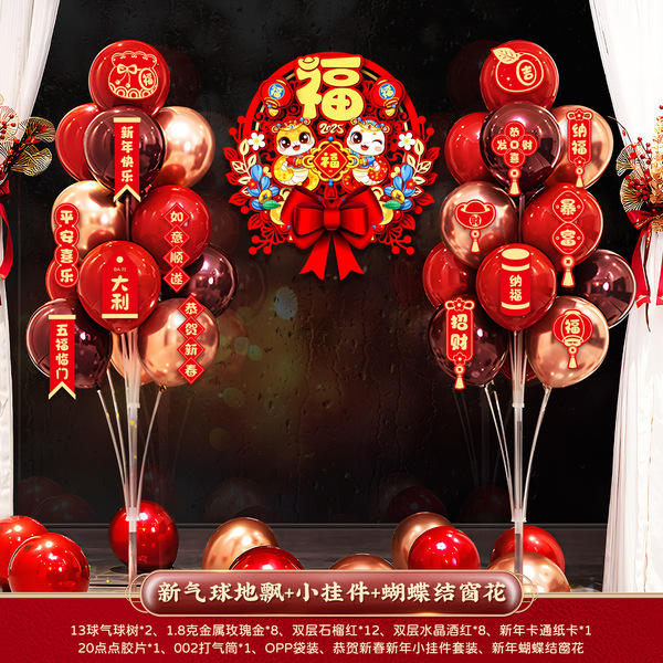 2025 New Year's Day New Year's New Year Decoration Scenario Home for…
