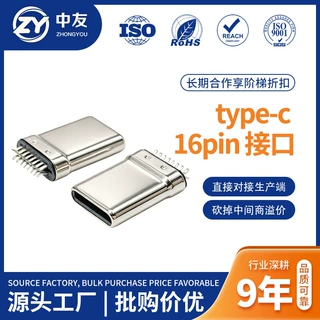 TYPE-C母座连接器16P黑胶拉伸公头短卡插针充电器type-c16pin接口