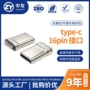 拉伸接口type-ctype-c16pin连接器