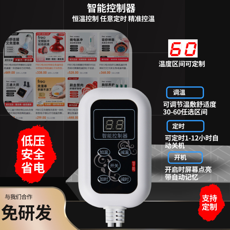 Intelligent Timer and Temperature Switch for Mattresses/Moxibustion Devices, Special Temperature Control Accessories for Health Products, Support for R&D and Production