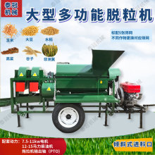 大型玉米大豆脱粒机非洲高粱谷子水稻小麦多功能脱粒机 柴油机PTO