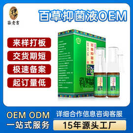 现货苗龙堂百草抑菌液喷剂皮肤外草本抑菌液西安苗老吉支持代发