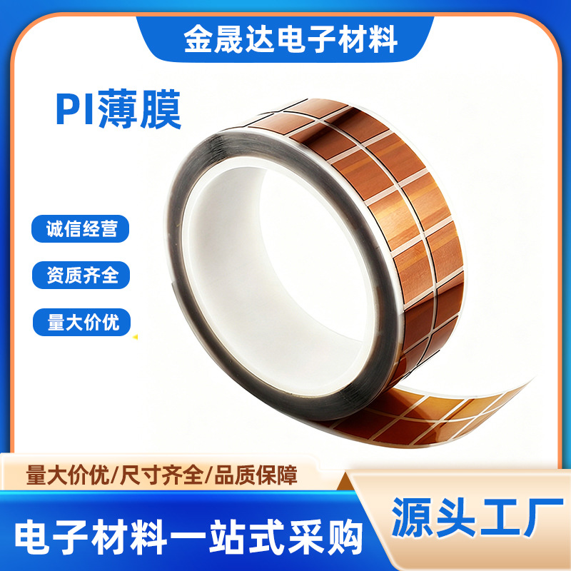 耐高温绝缘焊锡遮蔽PI金手指胶带 模切冲型聚酰亚胺茶色高温胶带