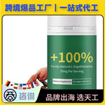 跨境EGT麦角硫因胶囊pqq线粒体胶原蛋白肽灵芝提取物定制OEM