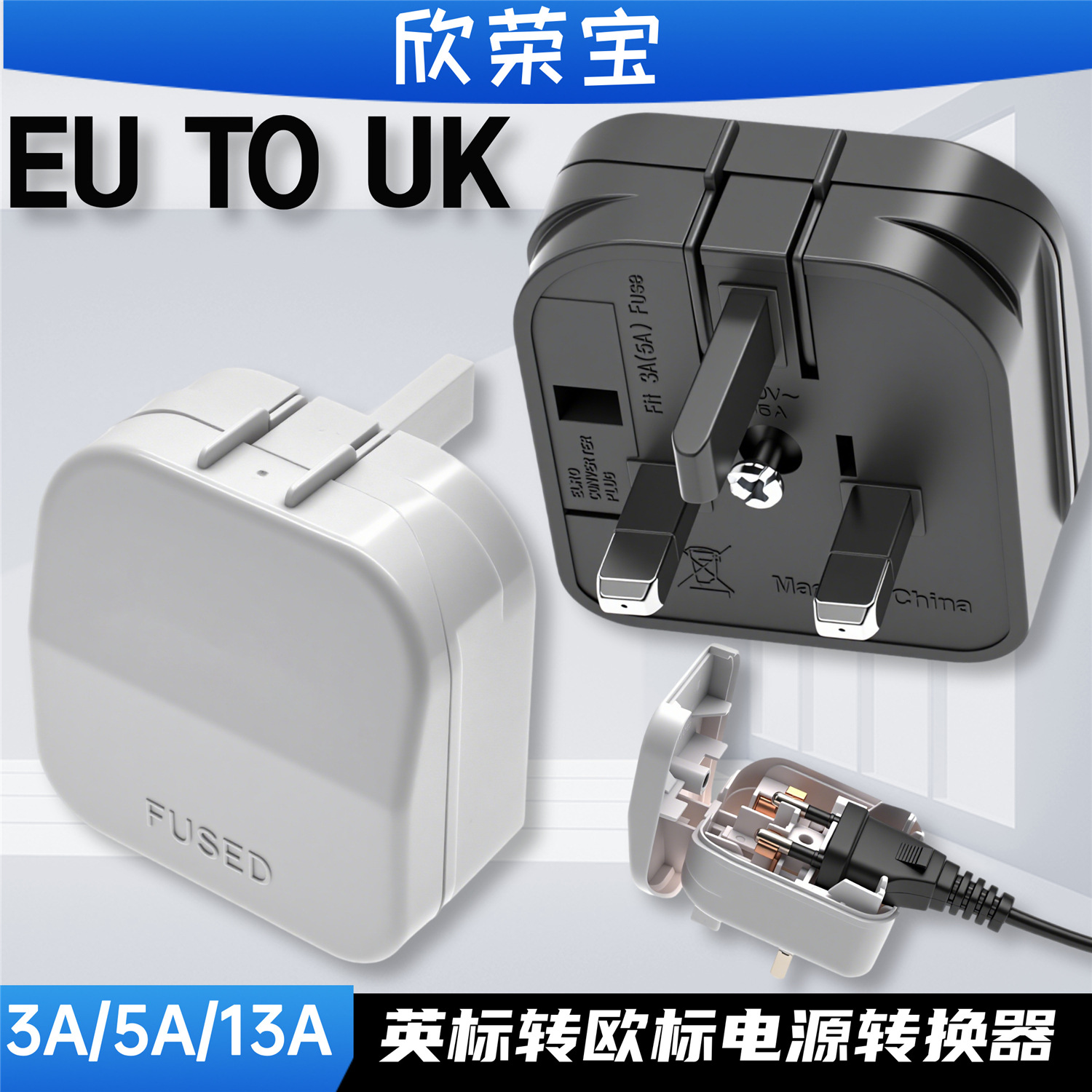 欧规转接欧标转英标方脚电源转换器嵌入式圆脚香港新马用转换插头