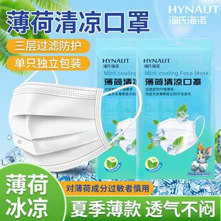 Hashinus Hainuo Mint Cool Mask Summer Thin Breathable Disposable White Adult Three-Layer Protective Independent Pack