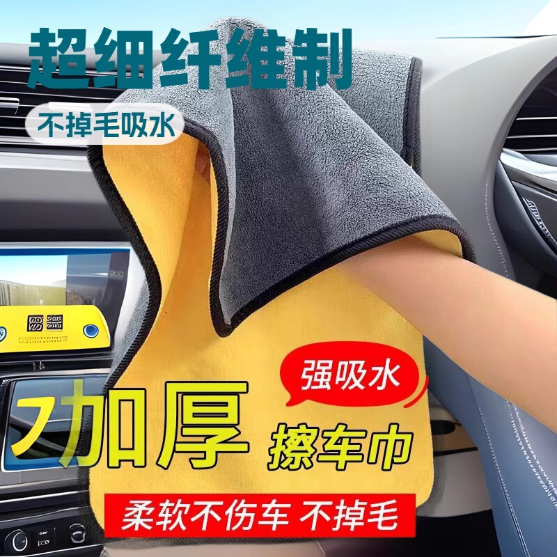 Water Absorbent Thickened Car Wash Towel Special for Car Wash Household Car Wash Shop Car Wash Hair-free Large Car Wash Towel