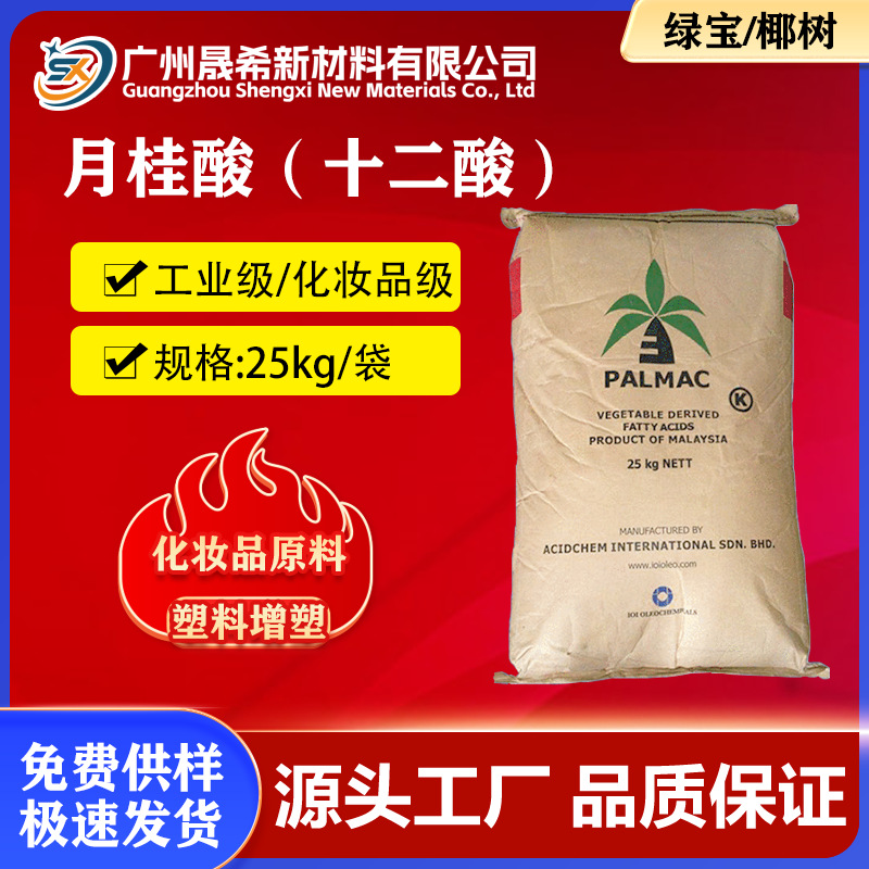 马来西亚椰树月桂酸12酸含量99％化妆品专用日化工业可用植物