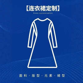 跨境欧美女装代加工连衣裙定制看图打版连衣裙生产小批量服装定制