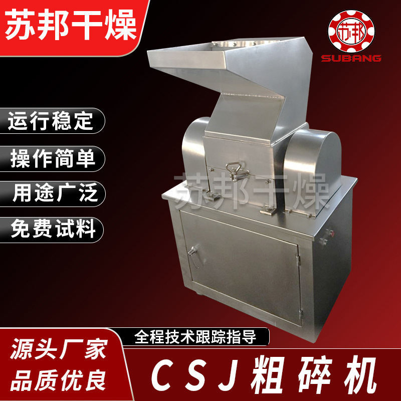 粗碎机 根茎叶破碎机 颗粒袋泡茶叶粗粉碎机