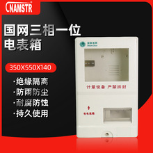 厂家批发玻璃钢电表箱 明装计量箱国网三相一位配电箱330X550140