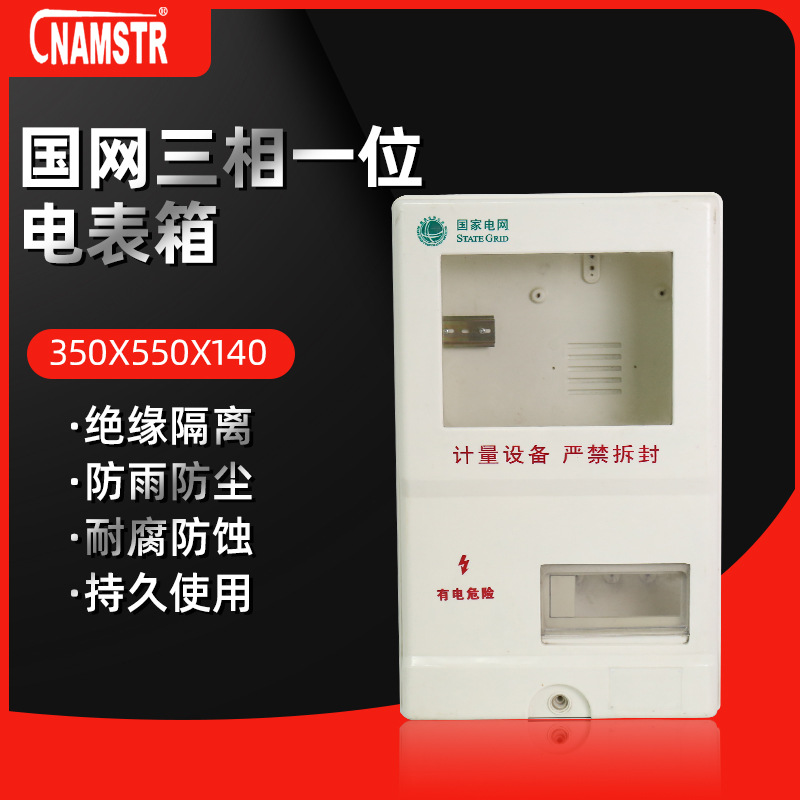 厂家批发玻璃钢电表箱 明装计量箱国网三相一位配电箱330X550140