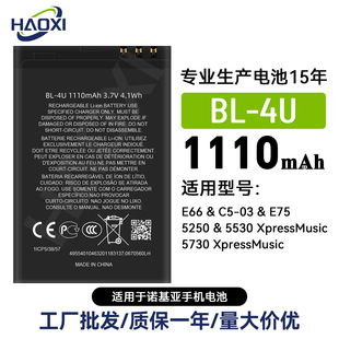 BL-4U�m����Z����E66/C5-03/E75/5250/5530 XpressMusic�֙C늳�