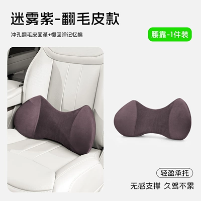 memory foam, suitable for all | Waist support - lumbar-support-misty-purple-suede-style