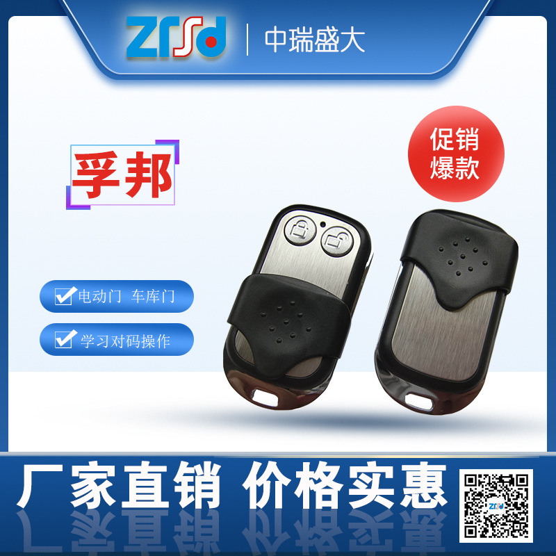 批发供应F108FB孚邦车库门遥控器 电动门遥控器FUPPONT遥控器孚邦