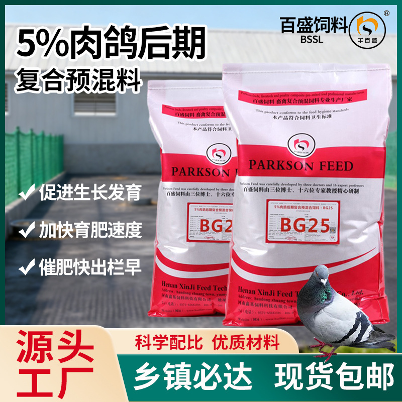 鸽子专用饲料无抗配方促消化提成活率降本增收鸽饲料颗粒外贸出口