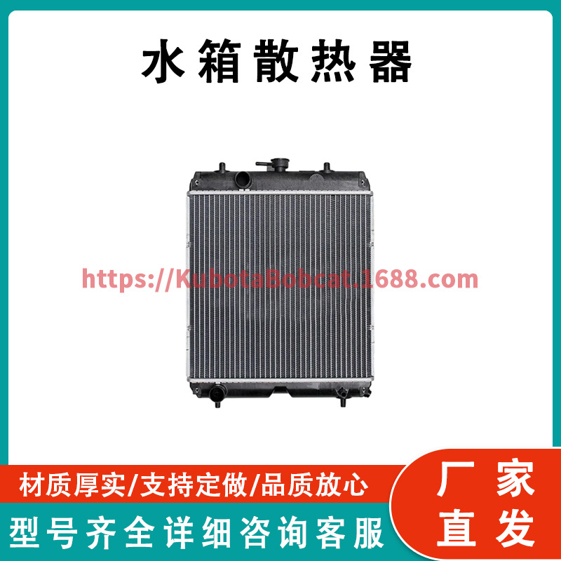 水箱散热器 TC230-1600-0 兼容 Kubota V3303 发动机 L3301
