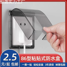 浴室插座防水盒型开关防水罩挡防溅盒通用卫生间电源保护壳