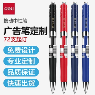 得力广告笔S01中性笔定制文字签字笔商务培训宣传展会礼品圆珠笔