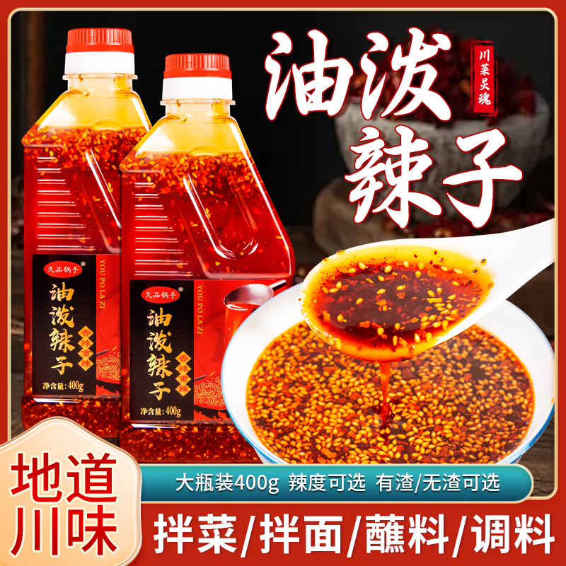 四川油泼辣子红油辣椒油凉拌菜油辣椒熟海椒油辣子香辣超辣调味料