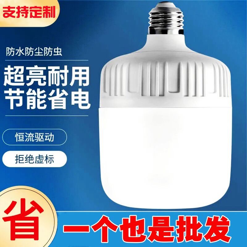Gao Fushuai LED bulb E27 screw energy-saving lamp three-proof bulb household factory lighting super bright wholesale corn lamp