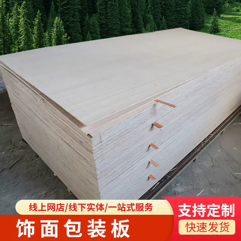 批发木饰面板红面漂白杨木原色一次成型饰面包装板防潮钢带箱垫板