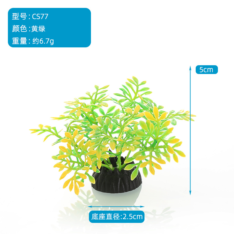 沙盘酒店摆盘微景观装饰水族箱鱼缸造景塑料仿真水草假植物CS系列