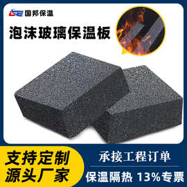 泡沫玻璃板发泡陶瓷水泥保温板防火阻燃黑色玻璃外墙建筑隔热材料